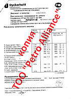 Тампонажный цемент API 10A, класс G тип HSR (ПЦТ I-G-CC-1 ГОСТ 1581-96) ОАО "Сухоложскцемент"4