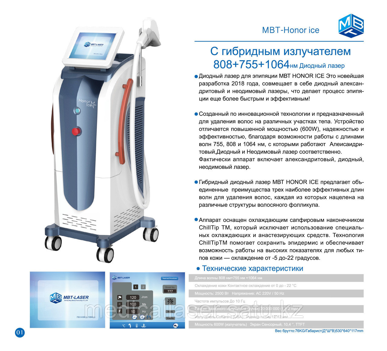 Гибридный диодный лазер MBT Honor Ice (755+808+1064 нм)