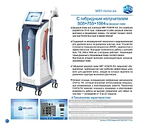 Гибридный диодный лазер MBT Honor Ice (755+808+1064 нм)