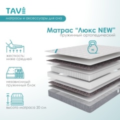 Матрас TAVI Люкс NEW, 90x200x20 см, чехол трикотаж