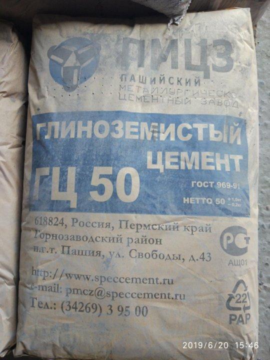 Цемент глиноземистый ГЦ-50