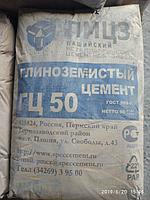 Цемент глиноземистый ГЦ-50