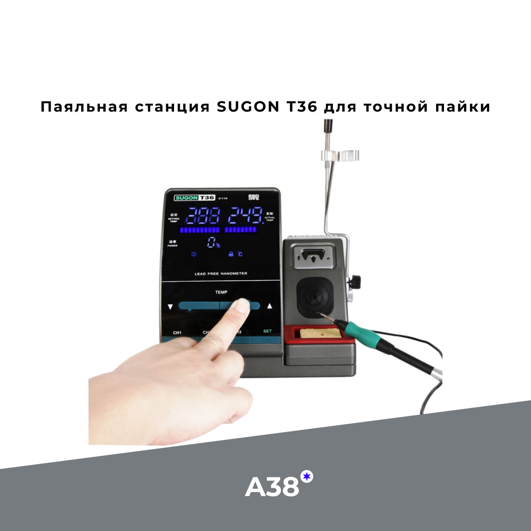 Паяльная станция для точной пайки Sugon T36