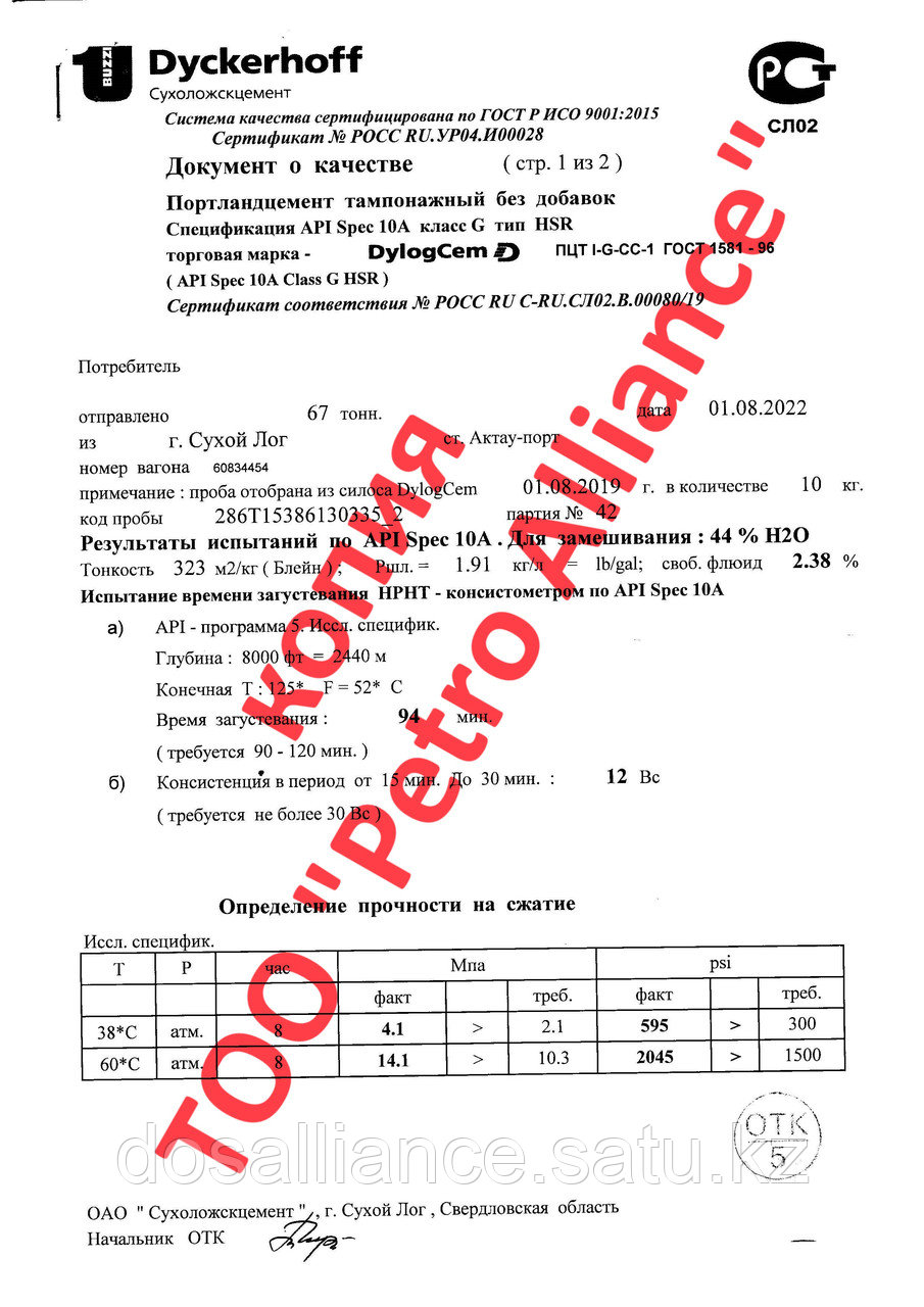 Тампонажный цемент API 10A, класс G тип HSR (ПЦТ I-G-CC-1 ГОСТ 1581-96) ОАО "Сухоложскцемент"