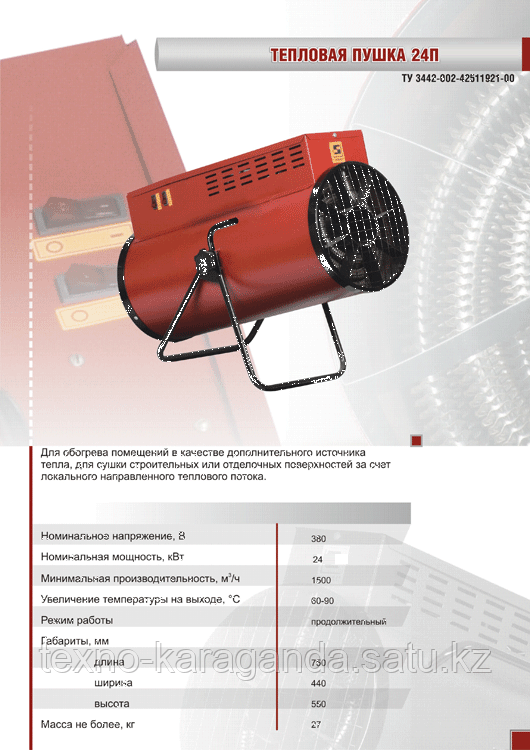 Пушка тепловая ЭК-36П