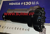 Буровая коронка HD45A-130mm1