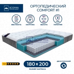 Матрас Bosman Comfort №1, 180x200x20 см, чехол жаккард