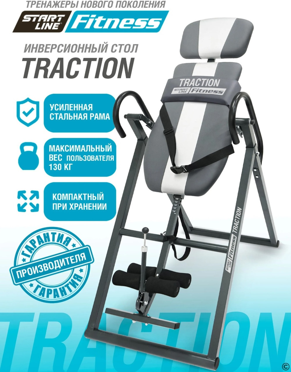 Инверсионный стол TRACTION (серо-серебристый) с подушкой SLFIT03S-GS