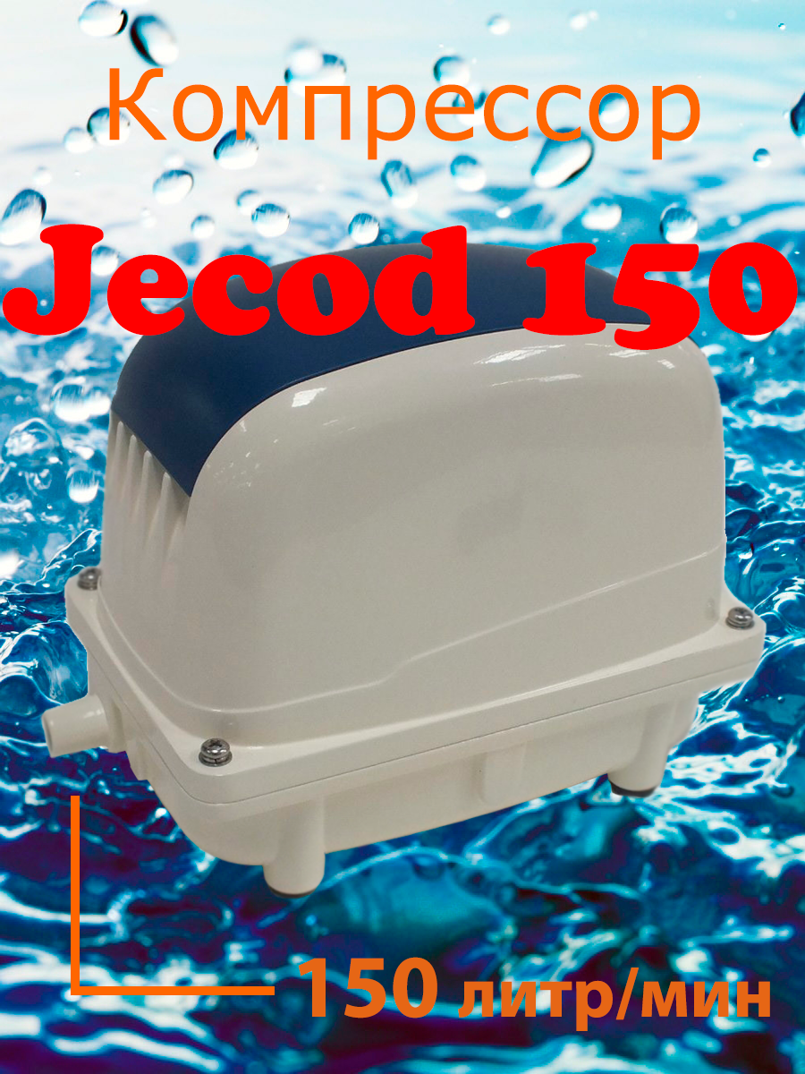 Компрессор Jecod PA-150