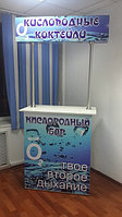 Промо стойка для продажи кислородных коктейлей