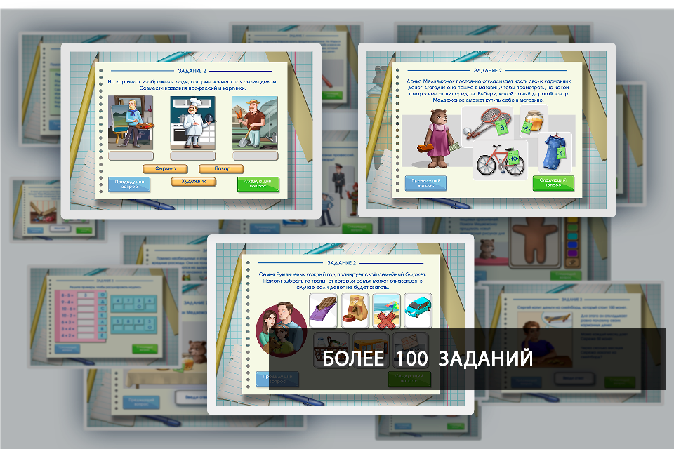 Программное обеспечение «Финансовая грамотность для школ»