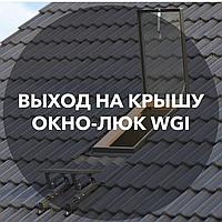 Люк OptiLook T 46x75см