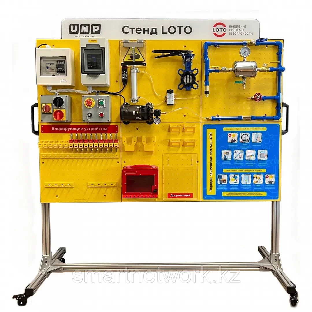 Стенд-симулятор LOTO BLT стационарный