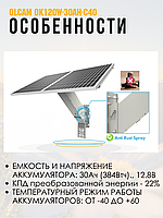 Солнечная система электропитания для камер видеонаблюдения и др устройств OLCAM OK120W-30AH-C402