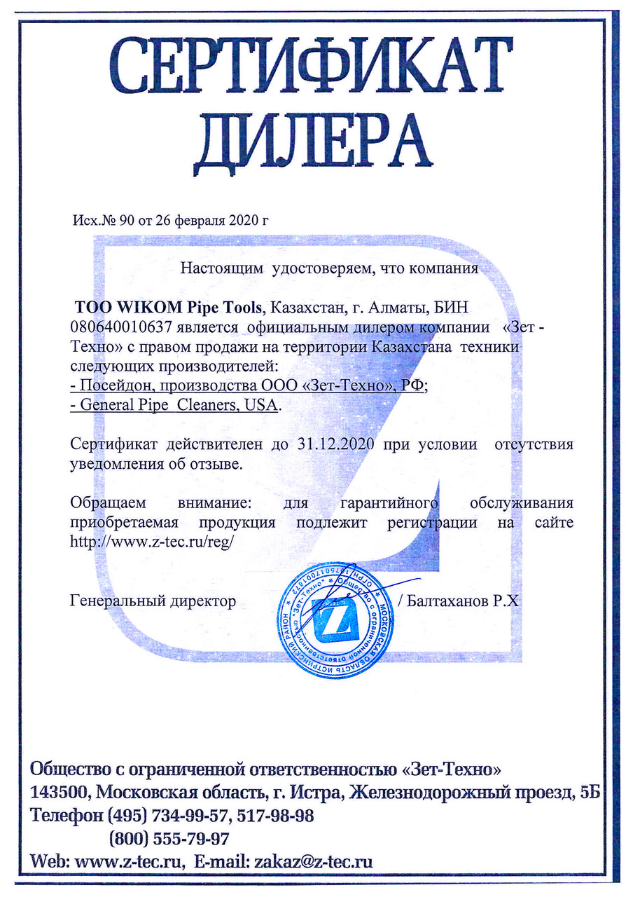 Аппарат для гидродинамической промывки канализации Посейдон B24