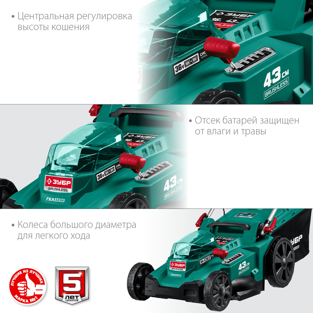 ЗУБР 36В бесщеточная газонокосилка, без АКБ . ГКЛ-4336