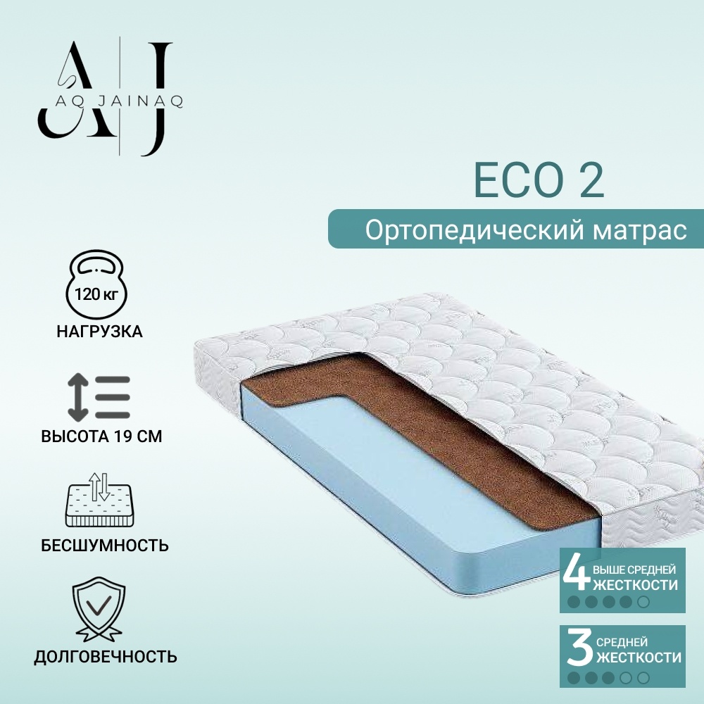 Матрас AQ JAINAQ Eco 2, 145x190x19 см, чехол жаккард
