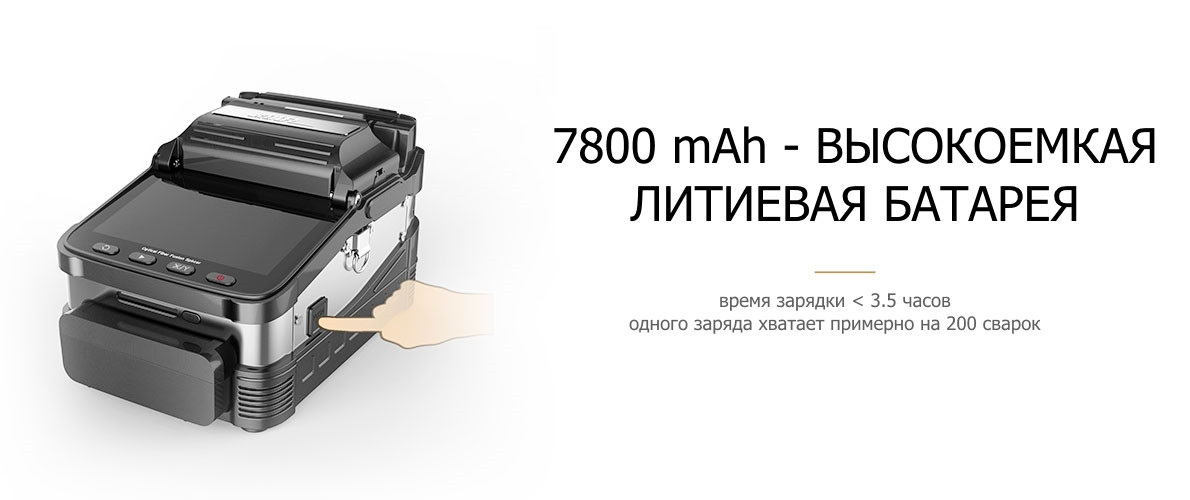 SignalFire AI-9 - сварочный аппарат ВОЛС