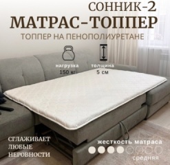 Топпер SonLux Топпер-2, 80x200x5 см, чехол жаккард