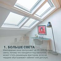 Мансардное окно 55x98 FTS-V U2 FAKRO2