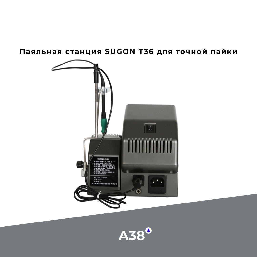 Паяльная станция для точной пайки Sugon T36