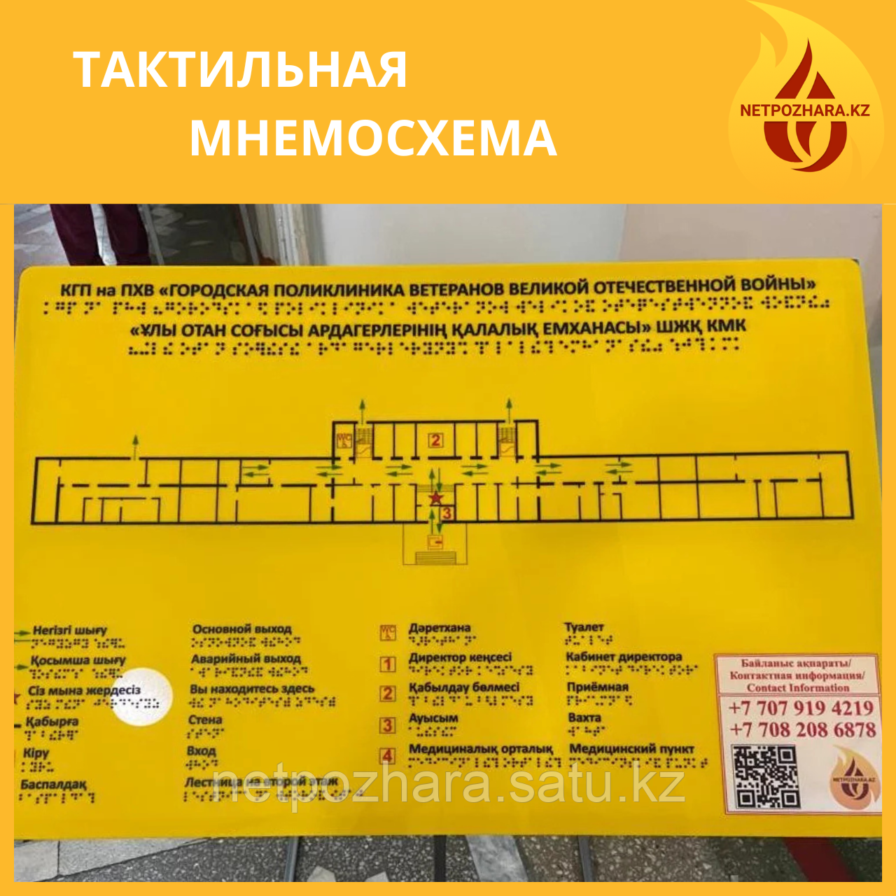 Тактильная мнемосхема