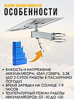 Солнечная система электропитания для камер видеонаблюдения и др устройств OLCAM OK40W-40AH-C103