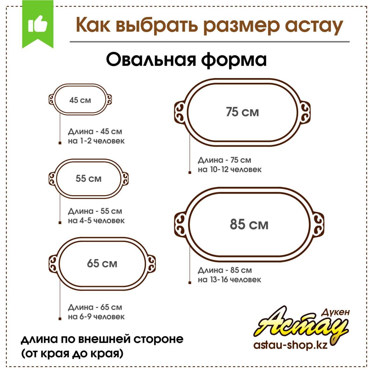Астау "Восточное", на 6-9 человек, 65, 28-30