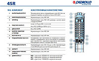 Насос скважинный Pedrollo 4SR 10/15-P (3кВт | 380В | от 3 до 15м³/час | от 11 до 87м Напор | Ø 102 мм)5