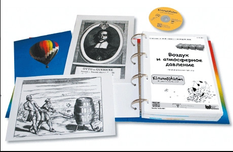 Воздух и атмосферное давление. Комплект лабораторного оборудования с руководством для учителя