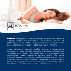 Матрас Bosman Comfort №1, 180x200x20 см, чехол жаккард2