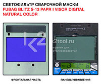 Сварочная маска Fubag BLITZ 5-13 PAPR III Visor Digital Natural Color5