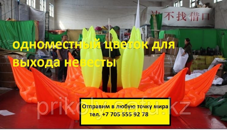 Цветок для выхода невесты на 2 чел