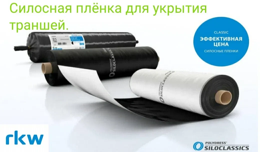 Силосная пленка Polydress Silo Classic (черно-белая 18*50, 150 мкм)