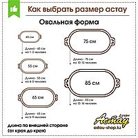 Астау ОЮ "Бәйтерек", на ножках, с крышкой, на 6-9 человек, 65, 26-271