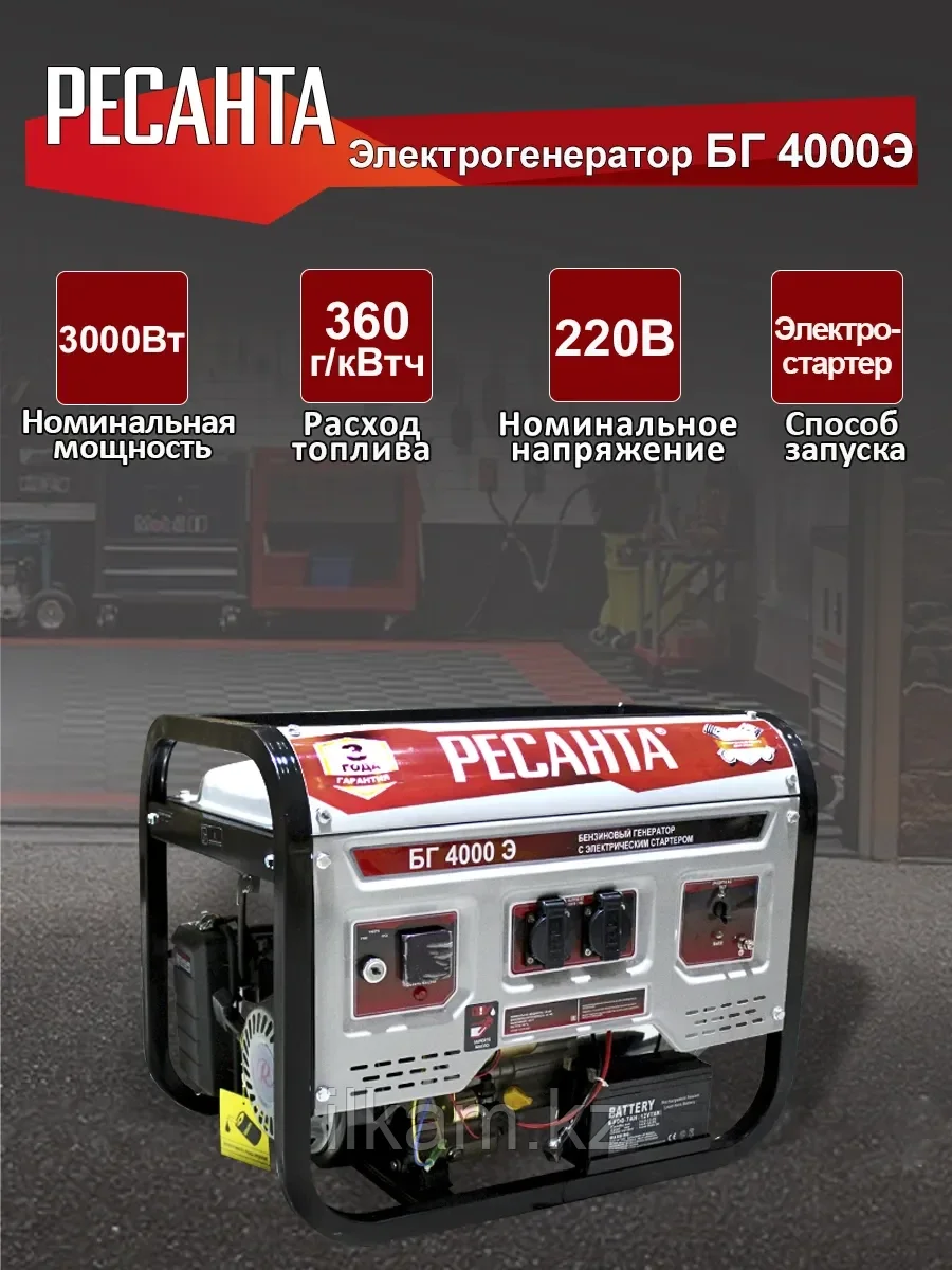 Электрогенератор Ресанта БГ 4000 Э